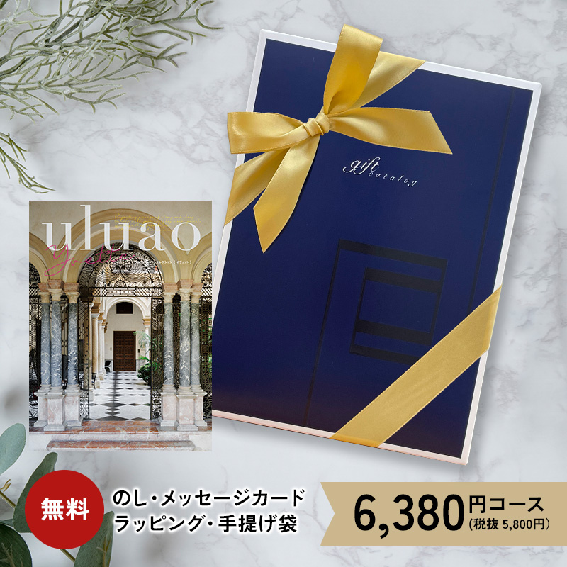 カタログギフト お歳暮 ウルアオ 6380円コース 5000円 6000円 内祝い 香典返し グルメ 雑貨 家電 ギフトカタログ 出産祝い 結婚祝い お返し 送料無料 御歳暮 出産内祝い 結婚内祝い 引き出物 快気祝い 新築祝い 人気 ランキング 2024 おせいぼ お年賀