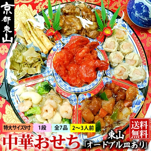 おすすめ中華のおせちを20選で紹介！選び方のポイントや注意点を解説