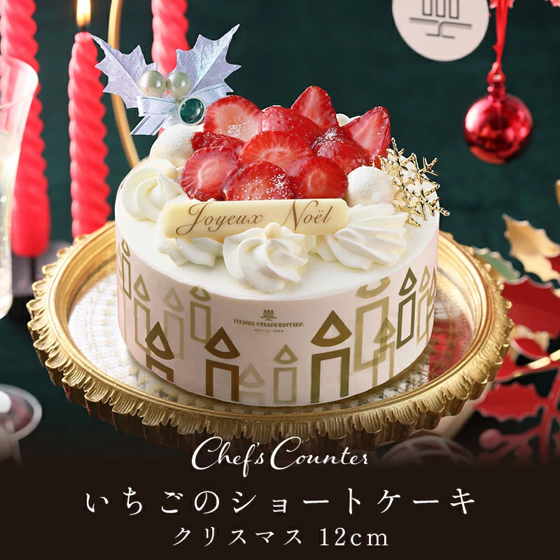 クリスマスケーキをお取り寄せ！おすすめの人気クリスマスケーキをご紹介