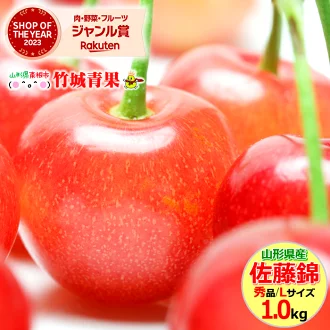 【6月上旬から順次出荷予定/日時指定可】山形県産 さくらんぼ 佐藤錦(露地/秀品/2Lサイズ/1kg/ばら詰め)  【2025 お中元 暑中見舞い 残暑見舞い 夏 プレゼント 果物 フルーツ ギフト 贈り物 贈答品 人気 売れ筋 早割】
