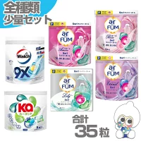柔軟剤入り洗濯洗剤 6種類セット 合計35粒 アクアティック＆マリンムスクの香り ウォルシュ 部屋干し 洗剤 ジェルマジックボール 消臭 抗菌 長持ち 持ち運び簡単 清潔 少量セット プレゼント マレーシア【メーカー直性 王子製薬】