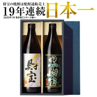 【ポイント3倍】 父の日 焼酎 飲み比べセット ギフト お酒 財宝 白黒 900ml 2本 芋焼酎 麦焼酎 送料無料 誕生日 プレゼント 麦 芋 飲み比べ 詰め合わせ セット 父 男性 鹿児島