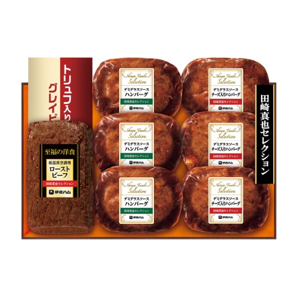 田崎真也セレクション ローストビーフと2種のハンバーグ【夏の贈りもの・お中元】[YO-40]