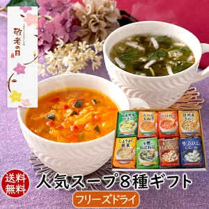 アスザックフーズ 敬老の日 敬老ギフト こだわりスープ6種ギフト(24食) 贈り物 手土産 ギフトセット お返し 食品 送料無料ギフト プレゼント フリーズドライ 詰め合わせ お祝い 内祝い お礼 インスタント 豊富な野菜やきのこが摂れる ヘルシー