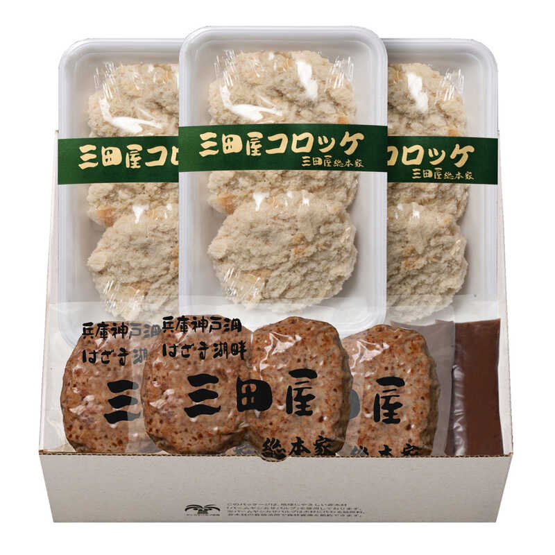 【敬老の日】コロッケ・ハンバーグセット