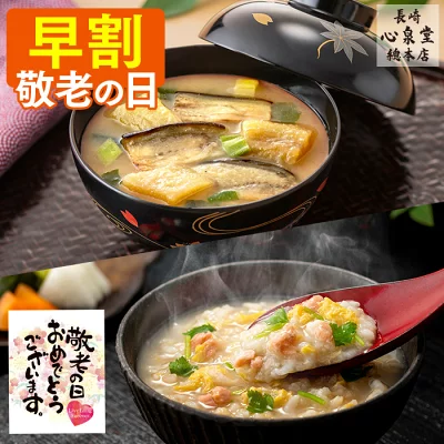 【8/21お値段上がります】 敬老の日 ギフト 味噌汁 [ 早割 グルメ プレゼント 味噌汁 雑炊 にゅうめん なす ほうれん草 なめこ とうふ 長ねぎ 赤だし 豚汁 かに 海苔 食べ物 詰め合わせ お祝い 減塩 健康 ランキング 長崎心泉堂 ] 選べる お味噌汁 セット KR3C