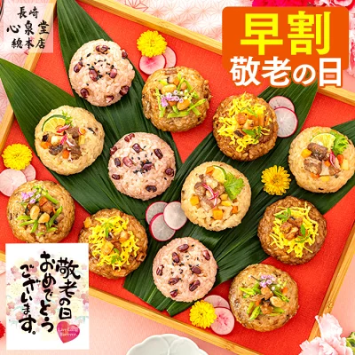 【8/21お値段上がります】 敬老の日 ちまき [ 早割 温めるだけ プレゼント グルメ ギフト 惣菜 おこわ ごはん 豚角煮 中華 鶏ごぼう 穴子 赤飯 セット 冷凍 国産 もち米 笹ちまき 祖母 祖父 ランキング 長崎心泉堂 ] 選べる ちまき 詰め合わせ KR6G