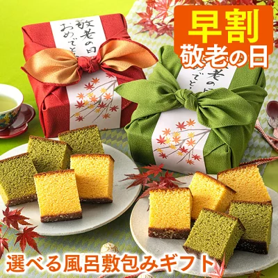 【8/21お値段上がります】 敬老の日 カステラ 和菓子 [ 早割 ギフト プレゼント スイーツ お菓子 風呂敷包み 祖母 祖父 人気 贈り物 スイーツギフト 敬老の日までにお届け 記念日 ランキング 長崎心泉堂 ] 長崎カステラ ハーフ 0.3号 セット KRXK