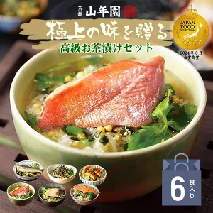 【365日出荷！ ギフト】高級海鮮お茶漬けセット 金目鯛、うなぎ、まぐろ、鮭、いわし、磯海苔 送料無料 誕生日プレゼント お中元 敬老の日 2025 出産内祝い お返し 花 鰻 結婚 母 父 男性 女性 お祝い お礼 クーポン ありがとう 詰め合わせ お父さん 通販 グルメ 食品 早割