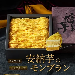 敬老の日 プレゼント 和菓子 お中元 夏ギフト スイーツ ギフト お菓子 モンブラン ケーキ 高級 誕生日プレゼント 誕生日ケーキ 安納芋 モンブラン いも 芋スイーツ 人気 お取り寄せ 誕生日スイーツ 結婚 出産 内祝い お返し 退職祝い お見舞い お礼 敬老 孫 贈り物 送料無料