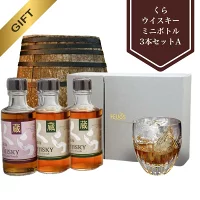 ＜国産ウイスキー飲み比べ！＞ プレゼントに喜ばれています！ギフト箱入り P15倍 当店人気【公式 ヘリオス酒造】稀少沖縄産 国産プレミアムウイスキー お中元 夏ギフト 暑中見舞 敬老 ピュアモルト ミニボトルセット3本 専用箱入り 誕生日 退職 家飲み 宅飲み 沖縄 許田蒸留所直販 楽天限定セット【くらザウイスキーミニボトル180ml 3本セットA】