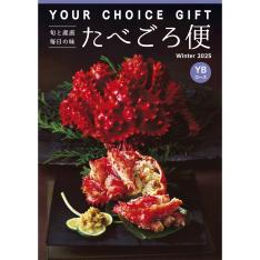 〈ユアチョイスギフト〉たべごろ便YBコース
