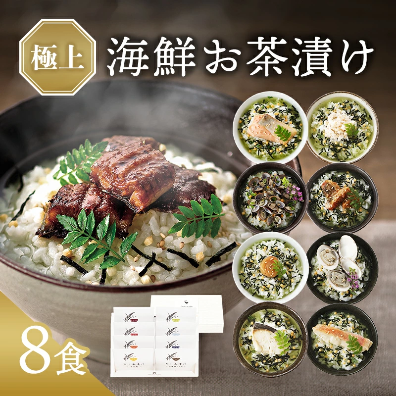 お歳暮 早割 2025 内祝い お茶漬け ギフト 高級 海鮮だし茶漬け 8点 お返し 食べ物 グルメ 御歳暮 お歳暮ギフト 2025 出産内祝い 香典返し 5000円 送料無料 お年賀 食品 常温 年配 高齢者 誕生日 おしゃれ お茶漬けセット 法事 お供え物 人気 ランキング うなぎ 鰻