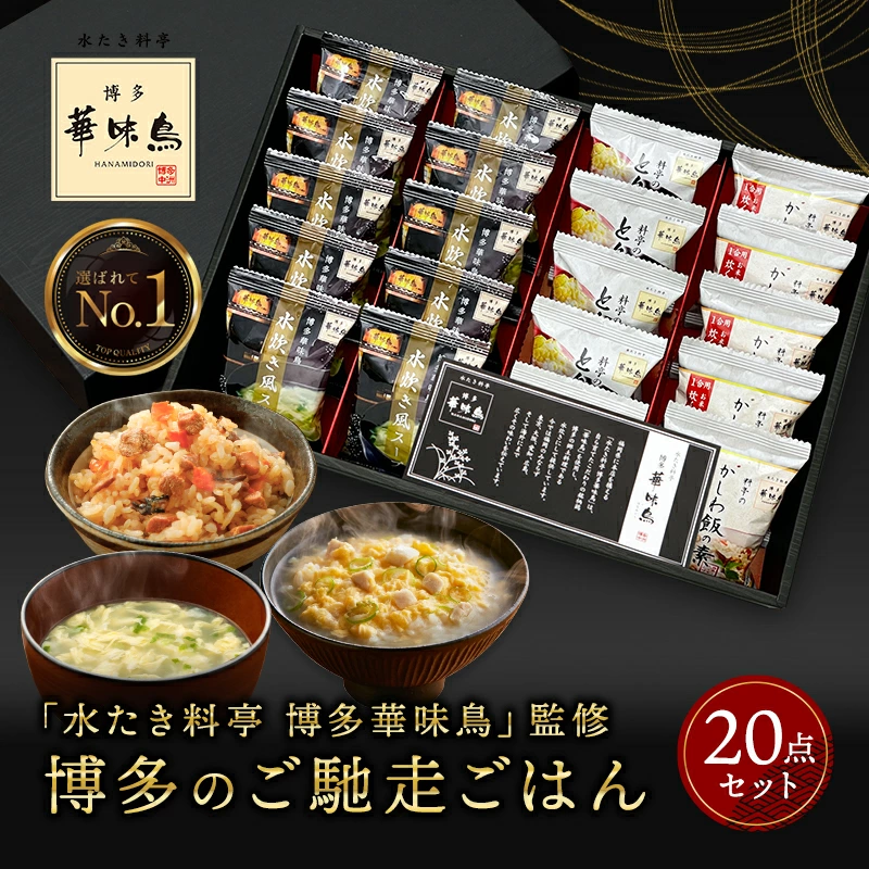 お歳暮 早割 2025 内祝い ギフト 博多華味鳥 博多のご馳走 20点 5000円 お返し 食べ物 グルメ 御歳暮 お歳暮ギフト 2025 出産内祝い 出産 食品 結婚内祝い 香典返し 法事 お供え物 送料無料 高級 福岡 ご飯のお供 年配 高齢者 お年賀 常温 人気 ギフトセット ランキング