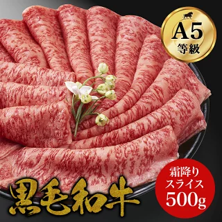 【お肉ギフト 霜降り特上ローススライス】最高ランク A5ランク サーロイン リブロース 黒毛和牛 500g すき焼き お肉ギフト 牛肉 すきやき お歳暮 贈り物 しゃぶしゃぶ 肉 ギフト 誕生日 プレゼント お祝い 内祝い 高級お肉 父の日 父の日 御中元