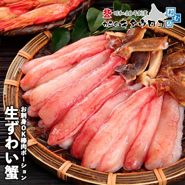 ＼年末予約可★さらにエントリーでポイント10倍／ 生食可 生 ずわいがに 棒肉 ポーション 蟹 フルポーション ズワイガニ 刺身 むき身 ギフト お歳暮 かに カニ 送料無料