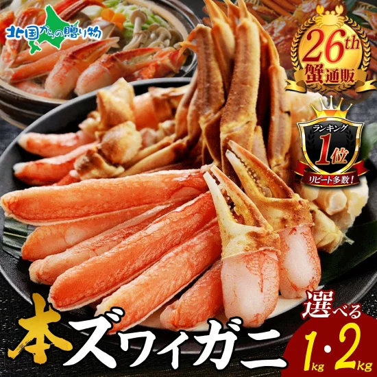 年末早期予約開始 ズワイガニ かにしゃぶ セット 1kg 2kg カット済み 手軽 ズワイガニ 生食可 ハーフカット カニ 刺身 蟹しゃぶ カニしゃぶ しゃぶしゃぶ お歳暮 かに むき身 蟹鍋 カニ鍋セット 蟹 年末 年始 お取り寄せ お正月 グルメ 御歳暮 お歳暮 ギフト 海鮮 年末配送