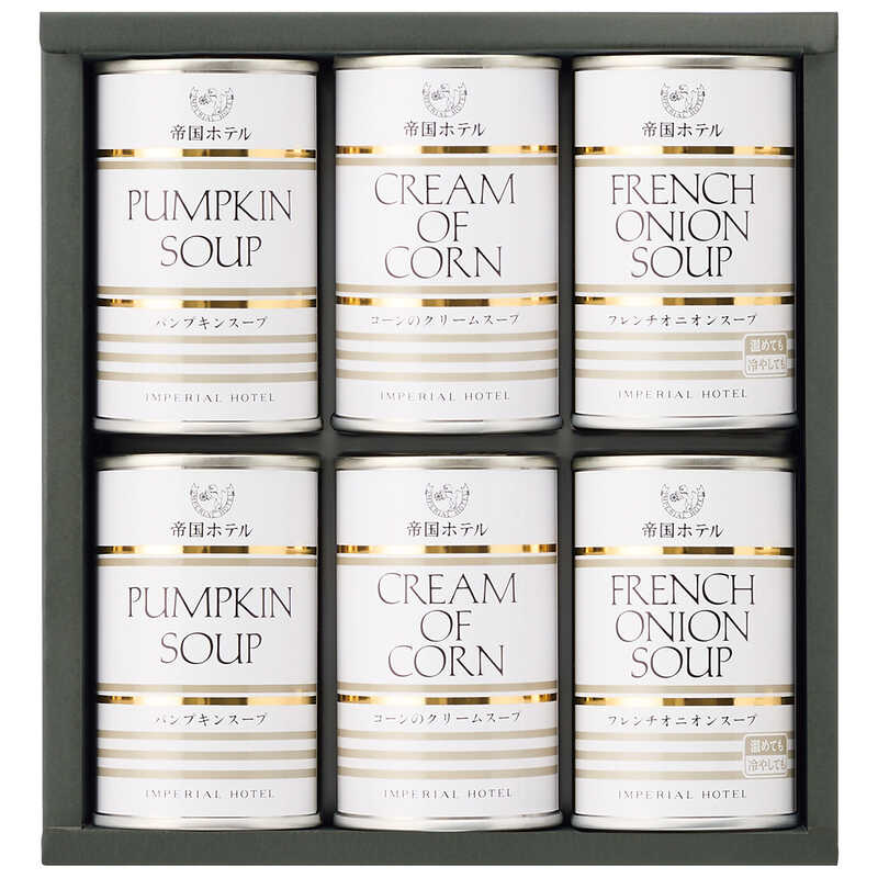 帝国ホテル  スープセット