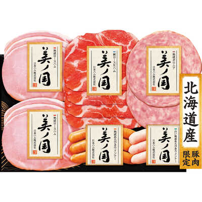 日本ハム  北海道　プレミアム　美ノ国ハム詰合せ