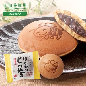 【山田養蜂場】 はちみつどら焼き(小豆) 10個/1箱 どらやき 粒あん 国産はちみつ 和菓子 お菓子 スイーツ もちもち 美味しい 手土産 お取り寄せ グルメ 食べ物 食品 高級 個包装 日持ち ギフト プレゼント ぶんぶんファクトリー 健康 お歳暮