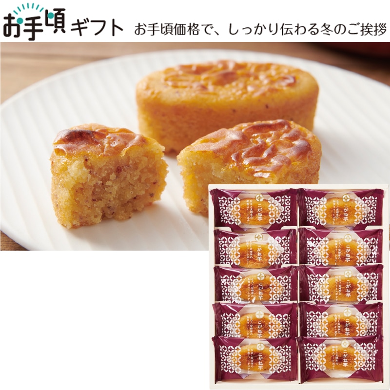 ＜お歳暮＞ひととえ　こがね芋１０号（東日本版）