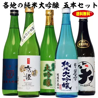 お歳暮 ギフト 5本全て純米大吟醸酒！ 日本酒の最高峰 純米大吟醸 飲み比べ 5本セット 720ml / 御歳暮 ギフト お歳暮 お酒 ギフト 日本酒 飲み比べ セット ミツワ酒販 四合瓶 退職祝い 結婚祝い 還暦 お祝い 酒 日本酒 ギフト お酒 Gift 男性 女性 誕生日 プレゼント 地酒