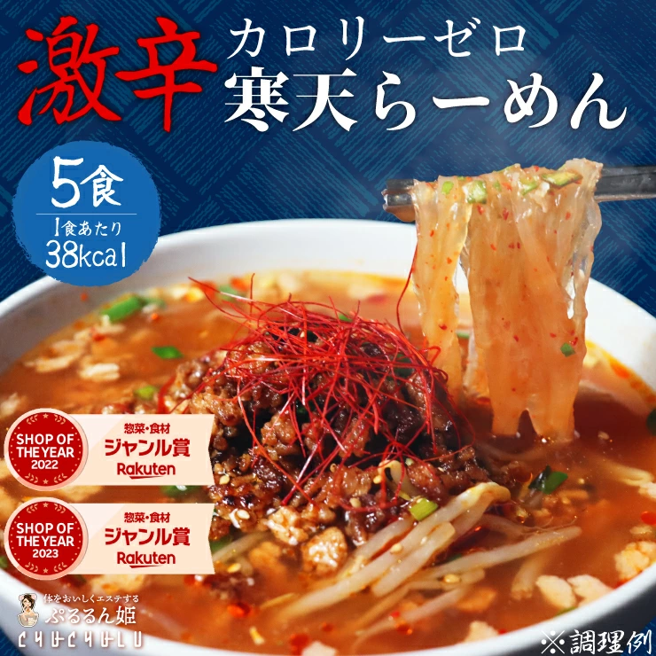 【特別価格】常識ぶっ壊す夜食 激辛寒天らーめん 5食セット 激辛　寒天麺　細寒天　チゲ　ダイエット食品　夜食　 ラーメン　置き換えダイエット 低糖質 低カロリー 糖質制限 糖質オフ 食事 満腹感　大豆ミート　ぷるるん姫　チュチュル　ヘルシースタイル　送料無料