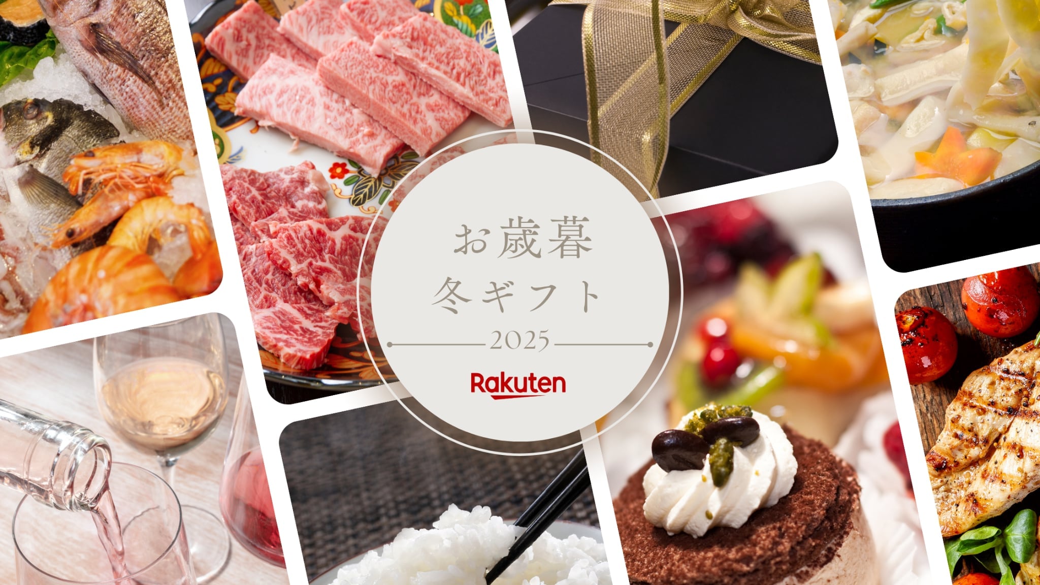 【2025年】楽天市場のお歳暮ギフト
