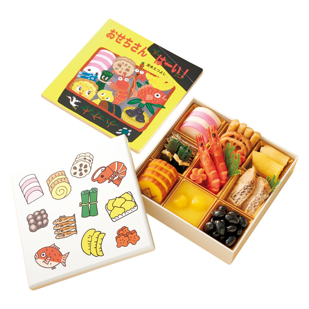 絵本で学ぶ食育おせち