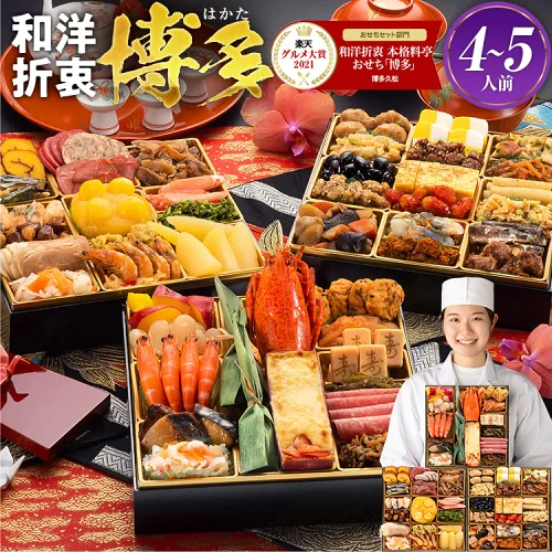 【年内到着】おせち 2026 博多久松 おせち料理 おせちランキング 累計313週以上1位達成 和洋折衷本格料亭『博多』≪特大8寸×3段重・おせち全48品・4～5人前≫【送料無料】 特典 4人前 5人前 年内発送 年内配送