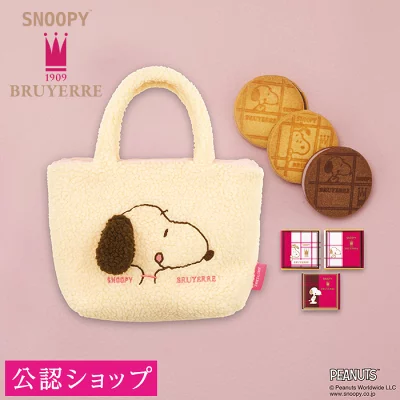 【A配送】ブリュイエール スヌーピー meets ブリュイエール ミニトートバッグ（ベージュ） 手土産 お返し 出産 結婚 子供 職場 高級 プレゼント スイーツ バレンタイン チョコレート 焼菓子 バレンタインチョコ 義理 本命 2026 かわいい ギフト プチギフト おしゃれ