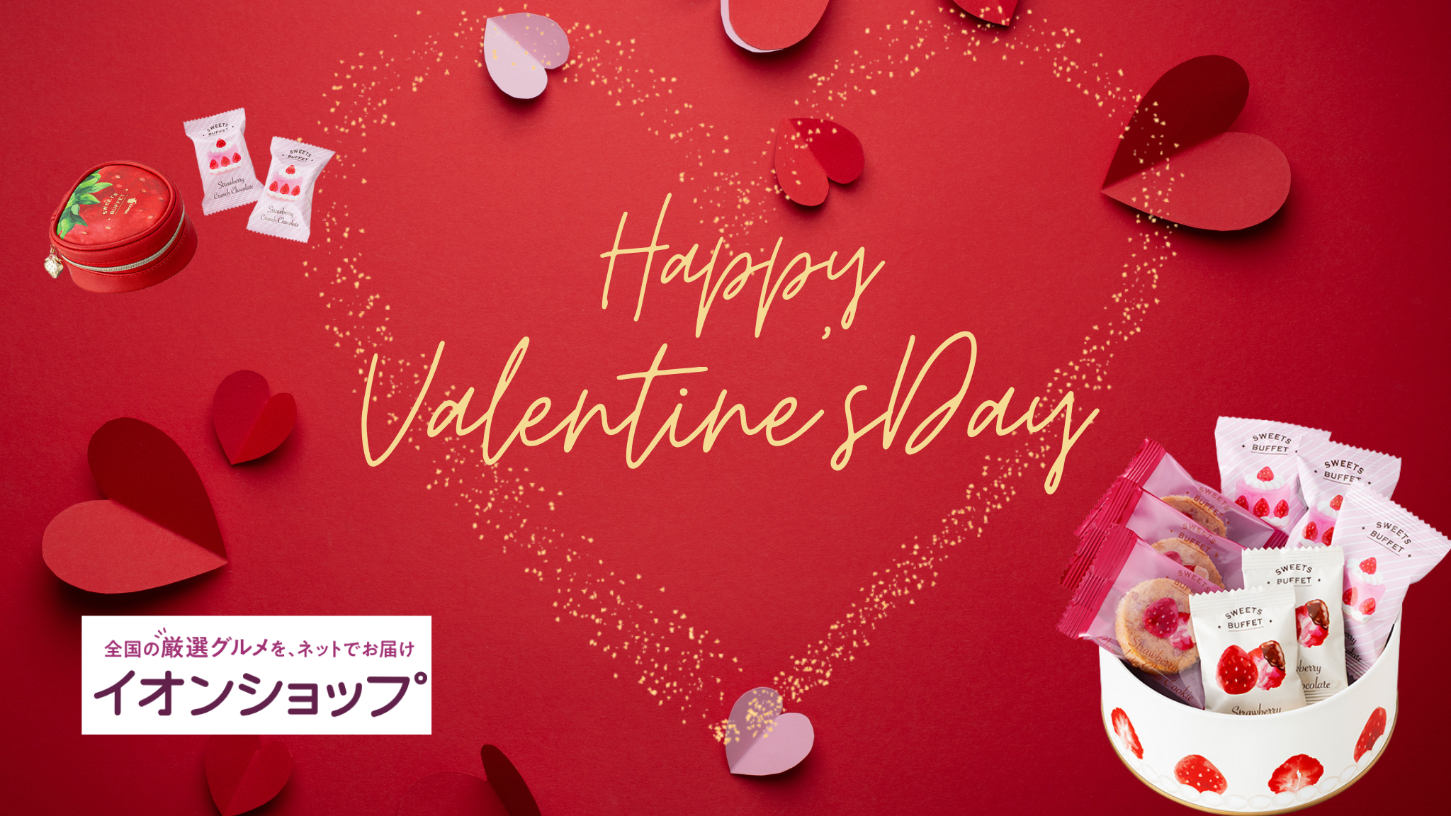 【イオン】バレンタイン